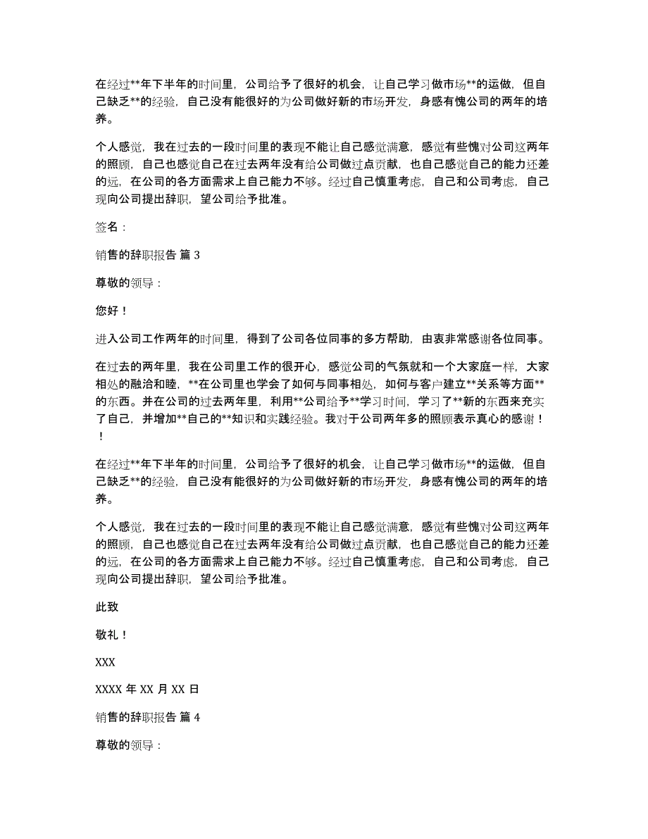 【必备】销售的辞职报告模板汇总八篇_第2页