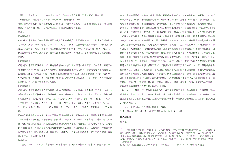 河南省平顶山市下水中学高三语文下学期期末试卷含解析_第2页