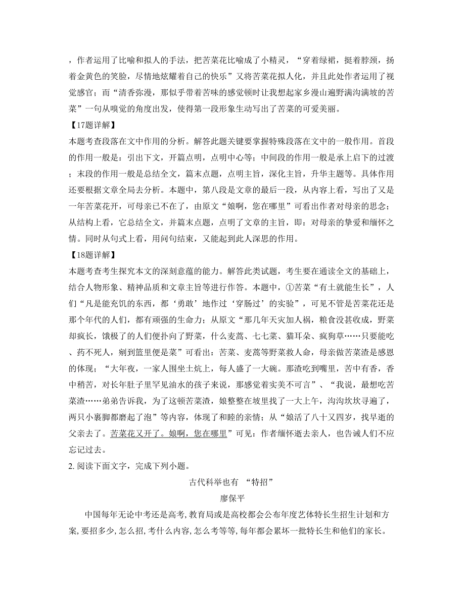 山东省临沂市人民职业中学2019-2020学年高一语文联考试卷含解析_第3页