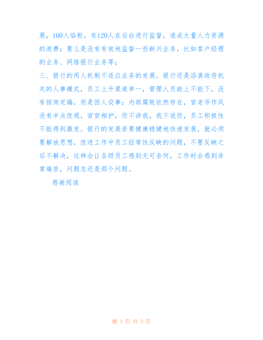 银行解放思想大讨论心得体会：解放思想需要勇气仅供参考_第3页