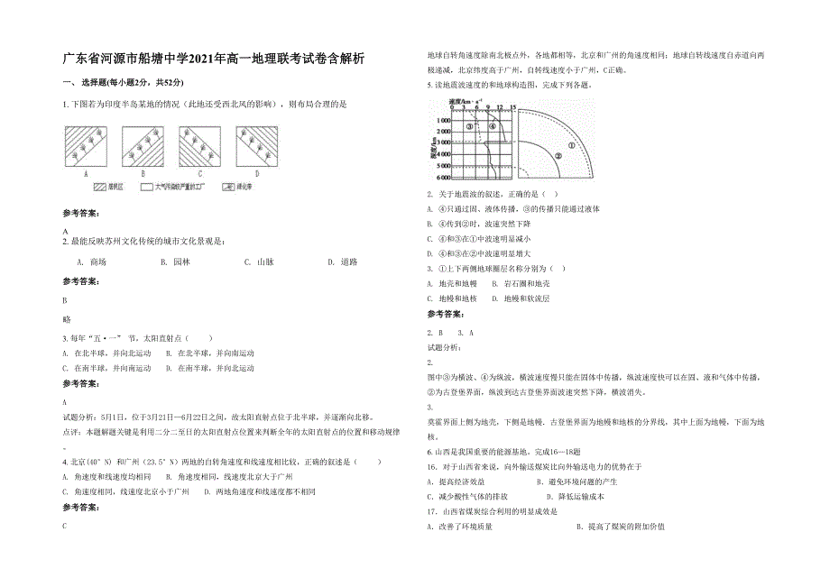 广东省河源市船塘中学2021年高一地理联考试卷含解析_第1页