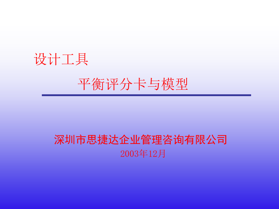 2022年KPI设计的工具与经营管理_第1页