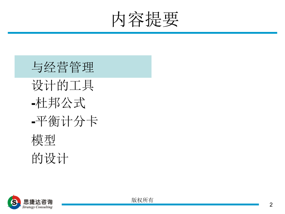 2022年KPI设计的工具与经营管理_第2页