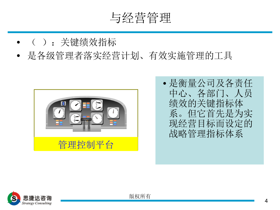 2022年KPI设计的工具与经营管理_第4页