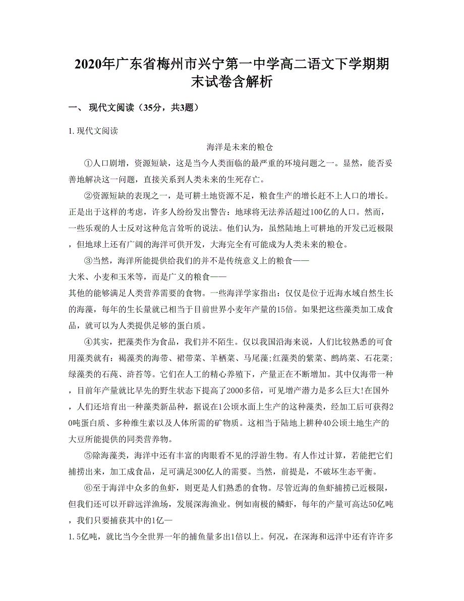 2020年广东省梅州市兴宁第一中学高二语文下学期期末试卷含解析_第1页