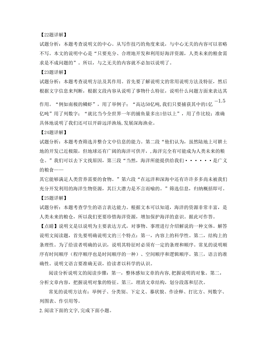 2020年广东省梅州市兴宁第一中学高二语文下学期期末试卷含解析_第3页