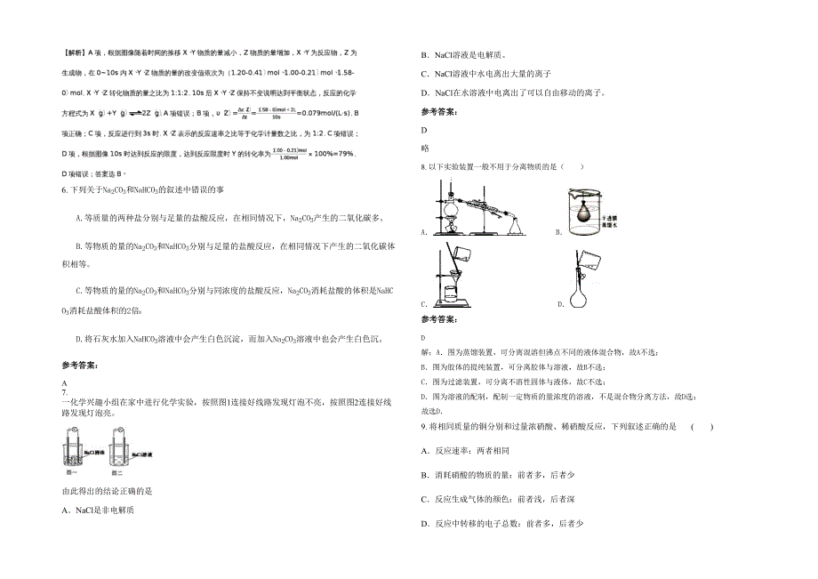 河北省石家庄市灵寿县青同中学高一化学测试题含解析_第2页