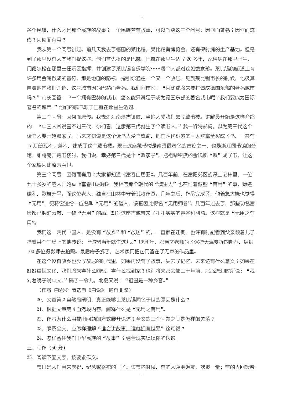 内蒙古自治区包头市中考语文模拟试卷(word版含参考答案)_第5页