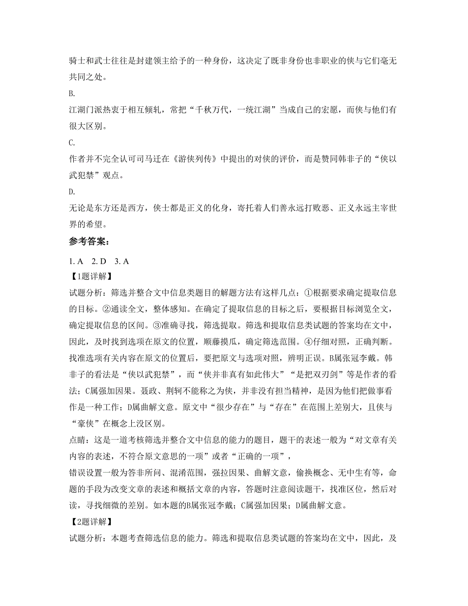 2019年河北省邯郸市东张孟乡中学高一语文月考试卷含解析_第3页