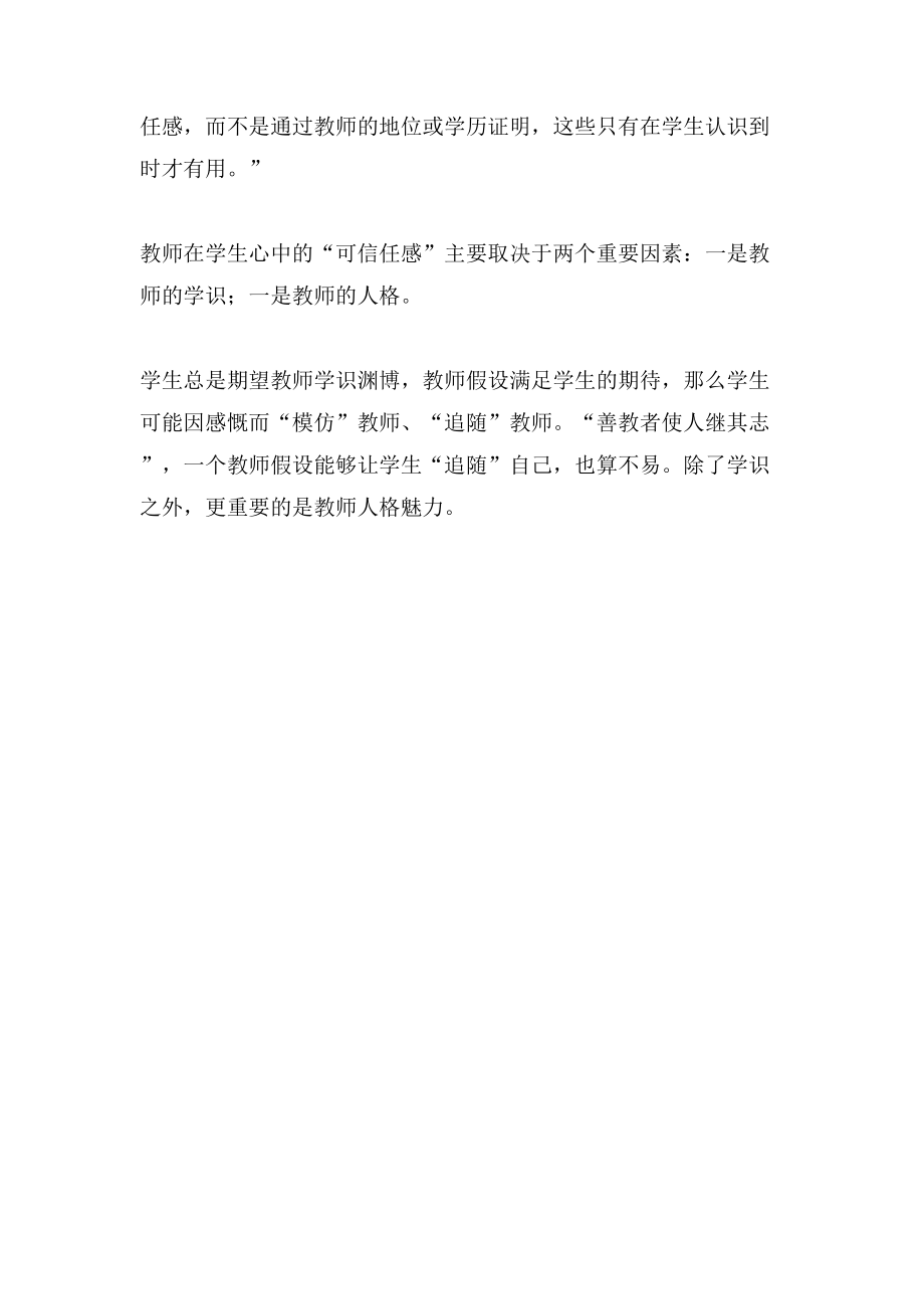 课堂教学中教师如何实施深度励志教育_第3页