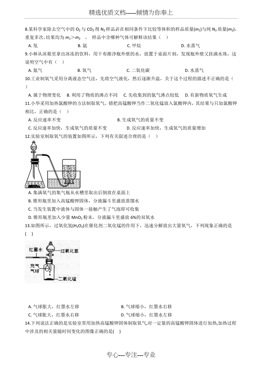 浙教版八年级下科学3.1空气和氧气--同步练习(共18页)_第2页