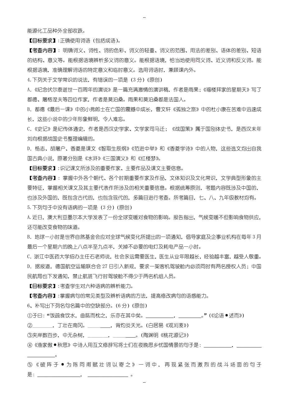 浙江省杭州市中考语文模拟试卷(34)_第2页