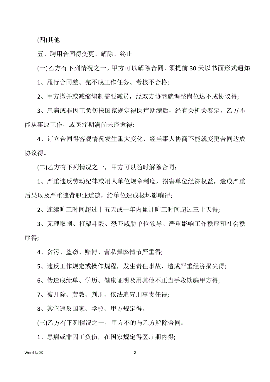 2021临时工劳动合同_临时工劳动合同范文_第2页