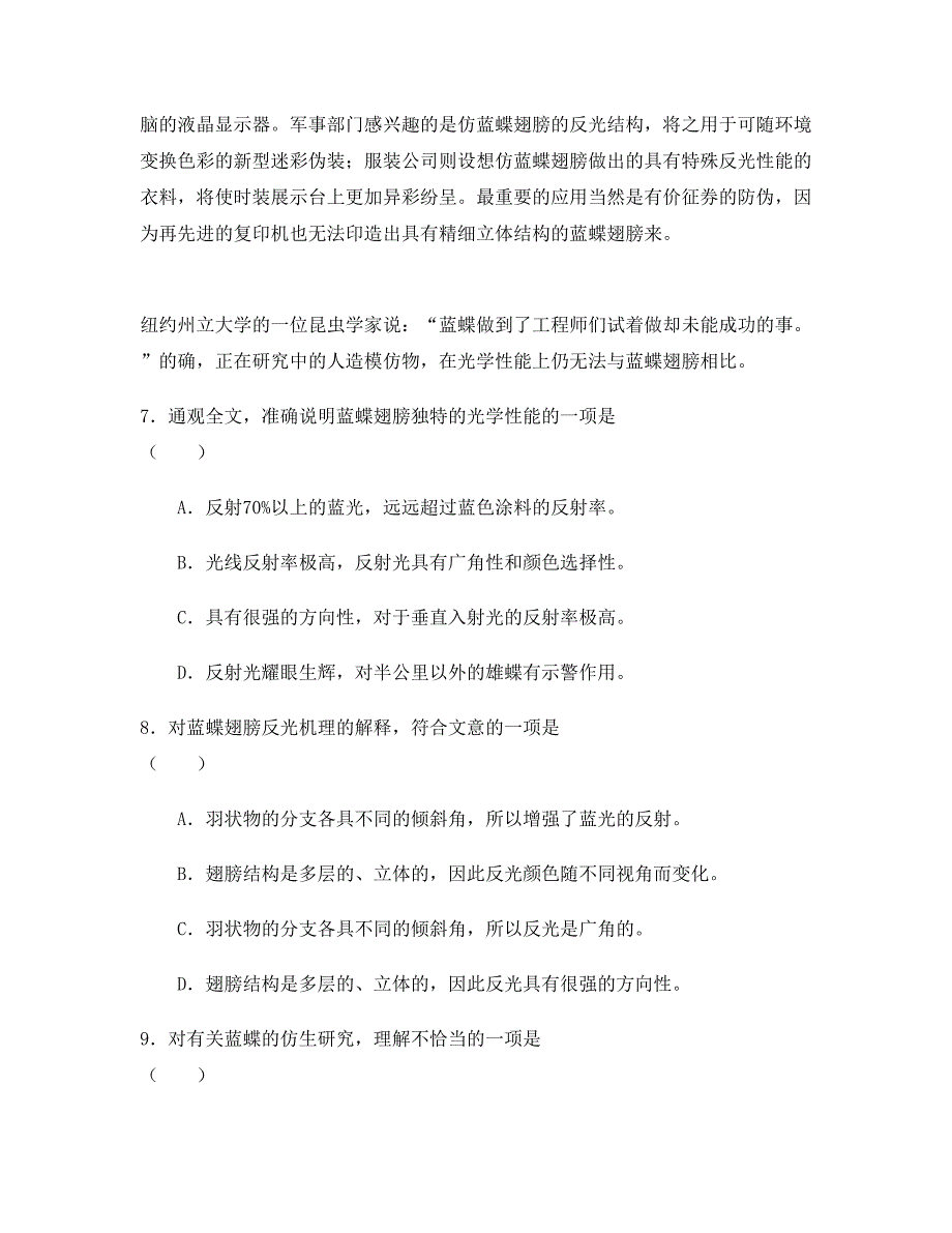 山西省临汾市南辛店中学2018年高三语文下学期期末试卷含解析_第2页