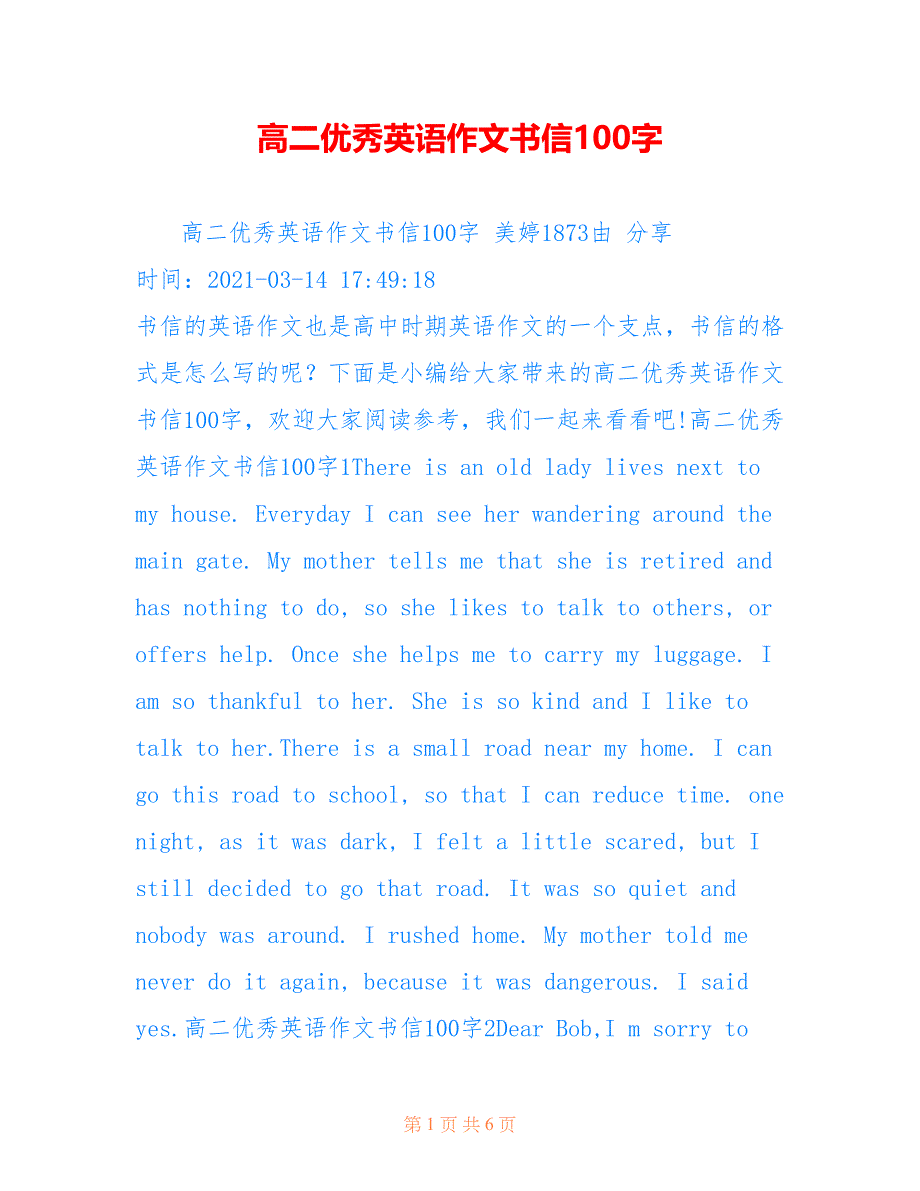 高二优秀英语作文书信100字_第1页