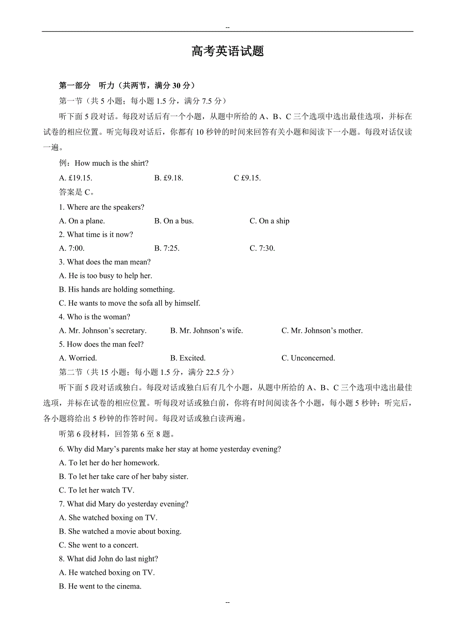 辽宁省沈阳市高三第二次模拟考试英语模拟试题_word版有答案_第1页