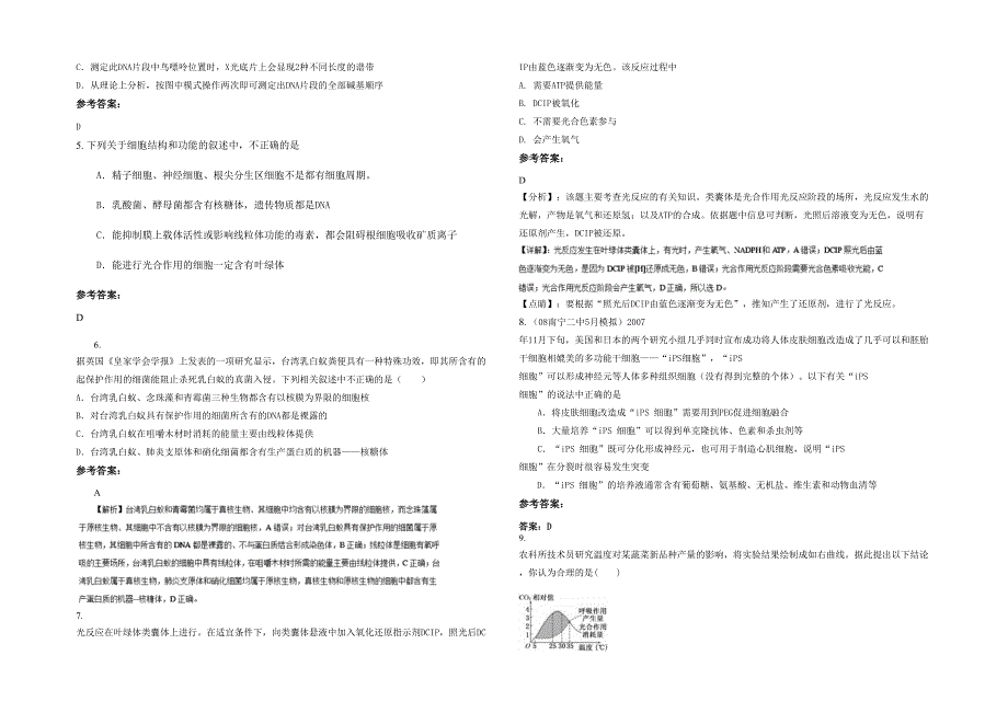 河南省洛阳市锦屏镇第一中学高三生物联考试题含解析_第2页