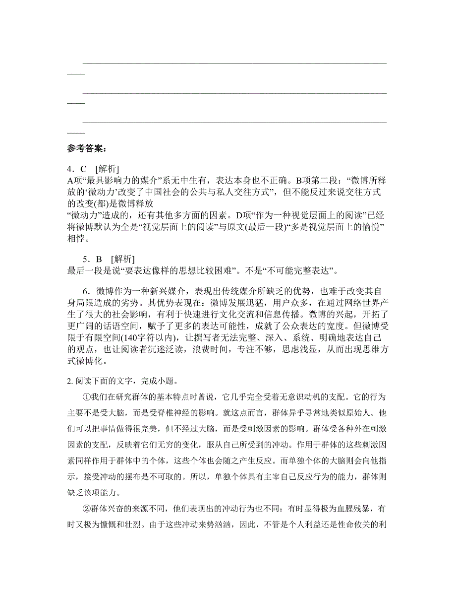 2020年山东省聊城市地区经济技术开发区蒋官屯镇中学高三语文月考试卷含解析_第3页