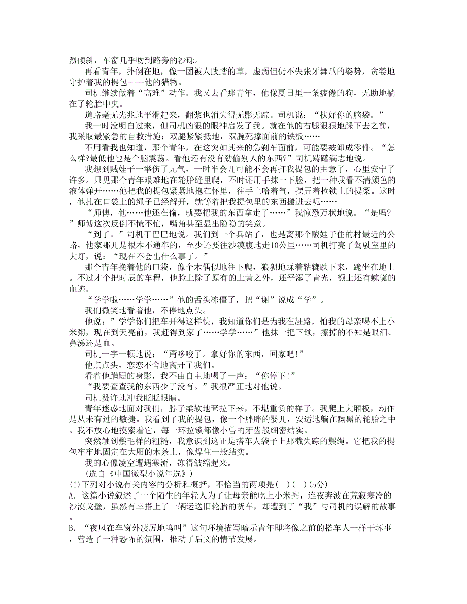 2019年河北省廊坊市尖塔逸夫中学高二语文下学期期末试题含解析_第2页