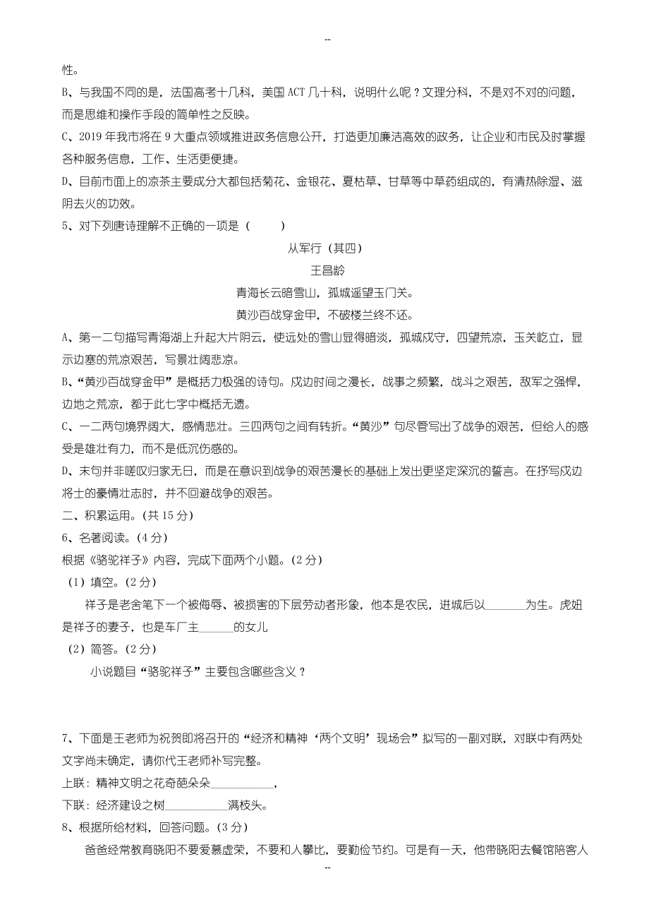 山东省济南市莱芜区、钢城区中考模拟语文试题_第2页