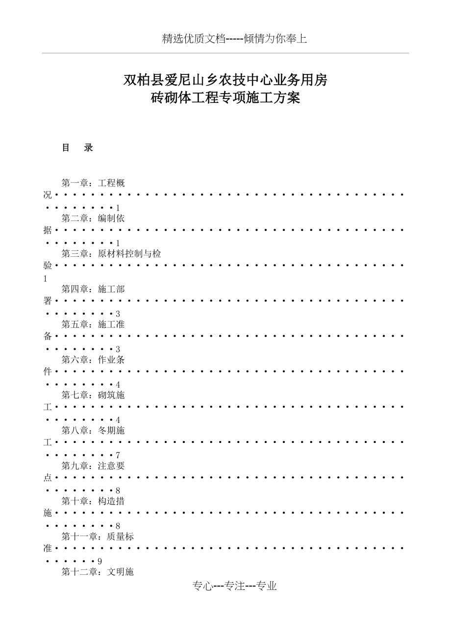 砌体工程专项施工方案(共9页)_第2页