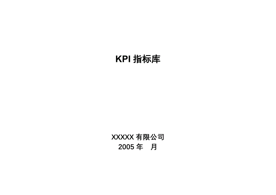 2022年KPI指标库（很全面）_第1页