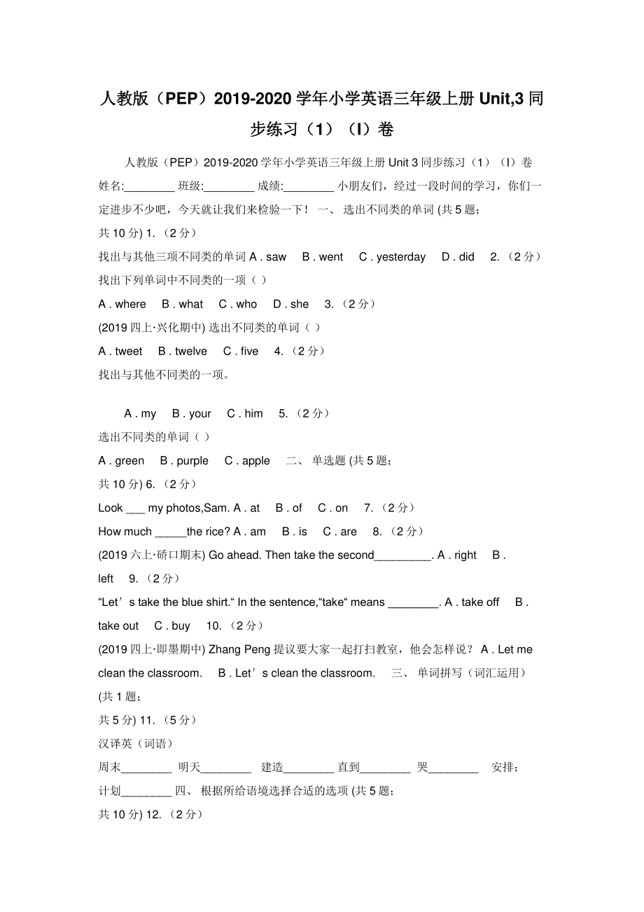 2022年人教版PEP学年小学英语三年级上册Unit3同步练习1I卷新编_第1页