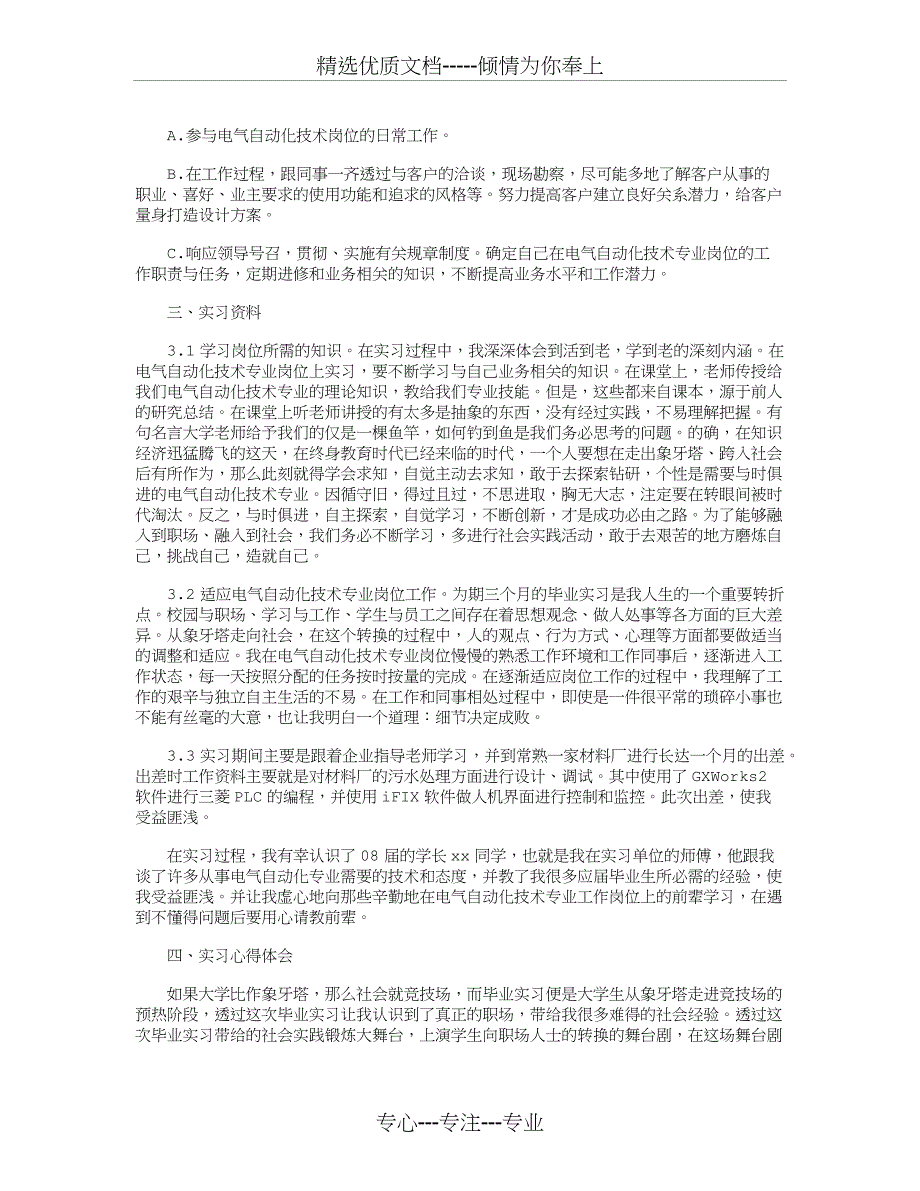 电气自动化实习报告6篇(共17页)_第2页