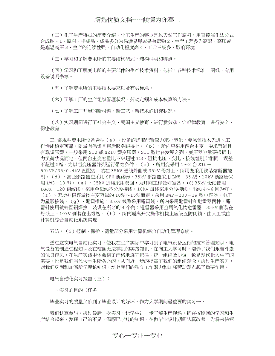 电气自动化实习报告6篇(共17页)_第4页