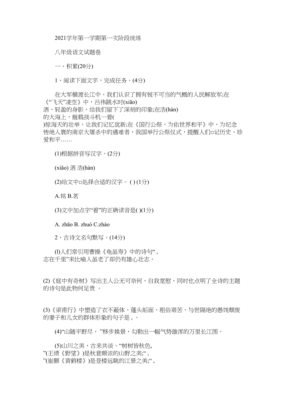 2022年天台县-2022学年人教版第一学期八年级第一次阶段测试题_第1页