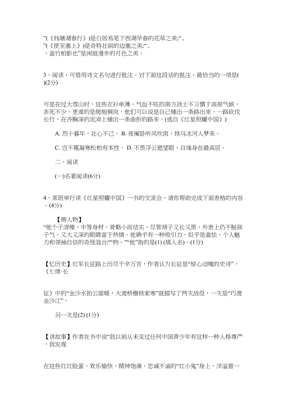 2022年天台县-2022学年人教版第一学期八年级第一次阶段测试题_第2页