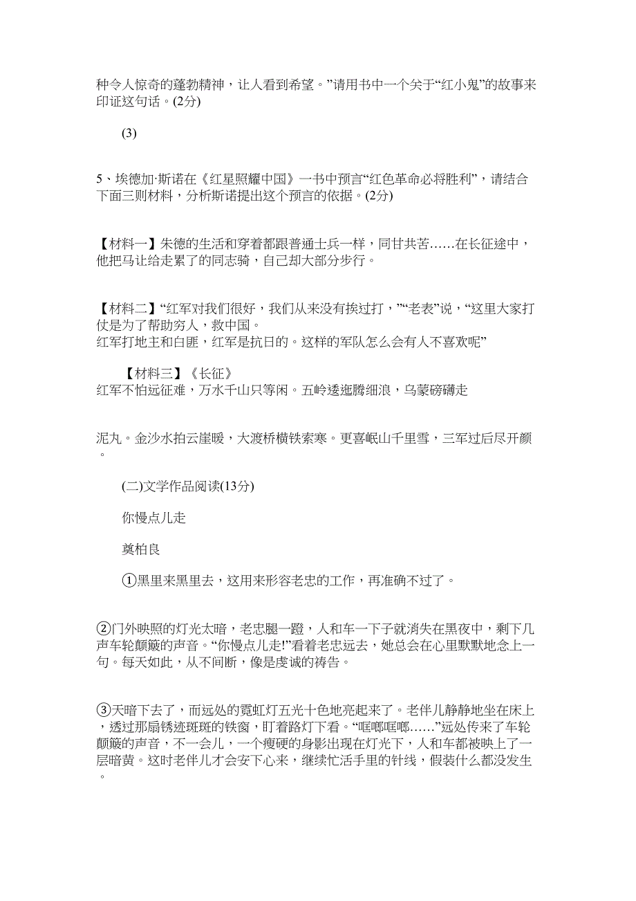 2022年天台县-2022学年人教版第一学期八年级第一次阶段测试题_第3页