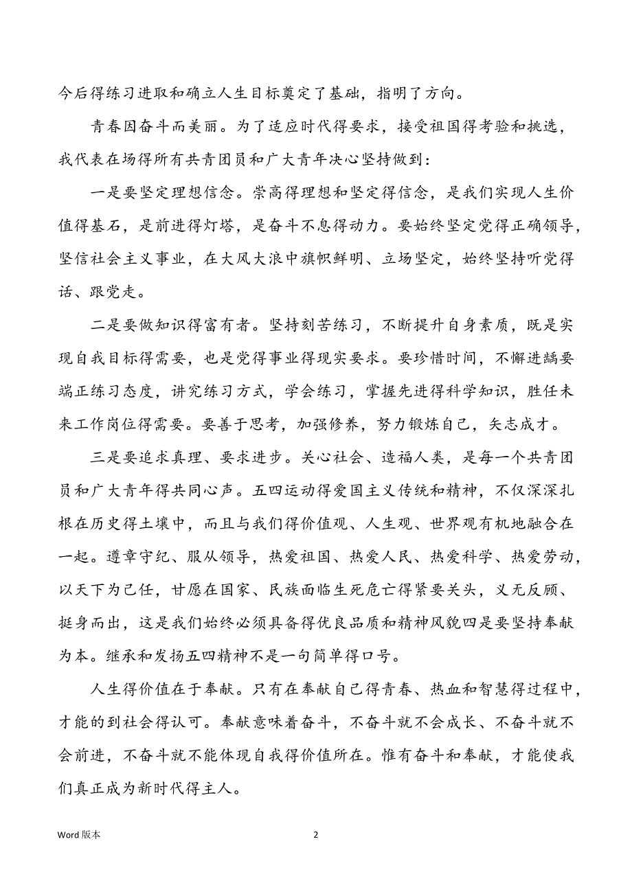 2022年激扬青春五四发言稿3篇大全_第2页