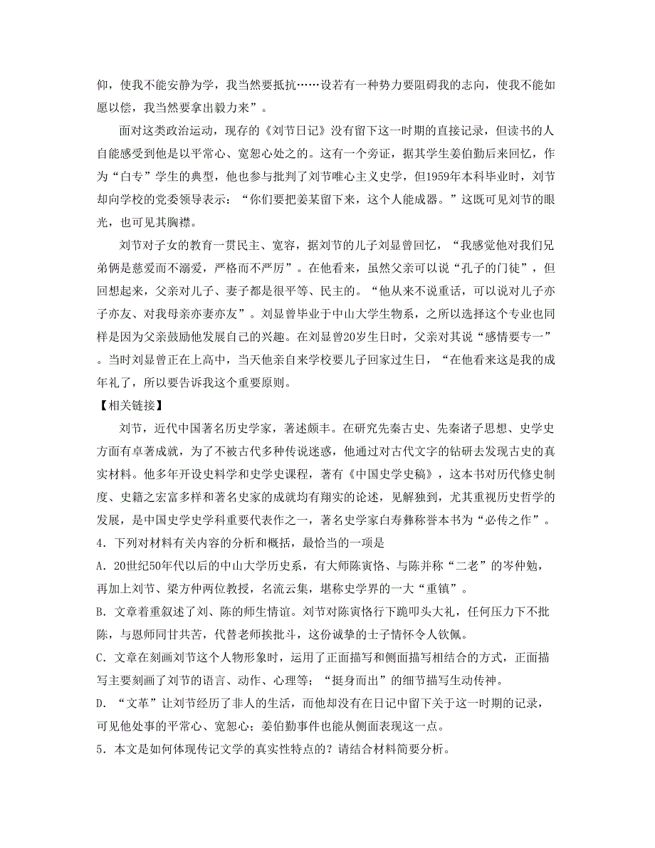 2019年湖南省株洲市体育路学校高三语文上学期期末试题含解析_第2页