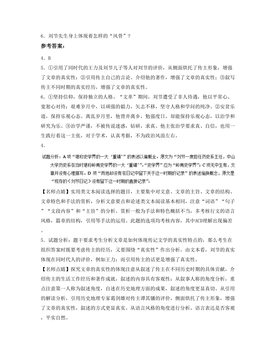 2019年湖南省株洲市体育路学校高三语文上学期期末试题含解析_第3页