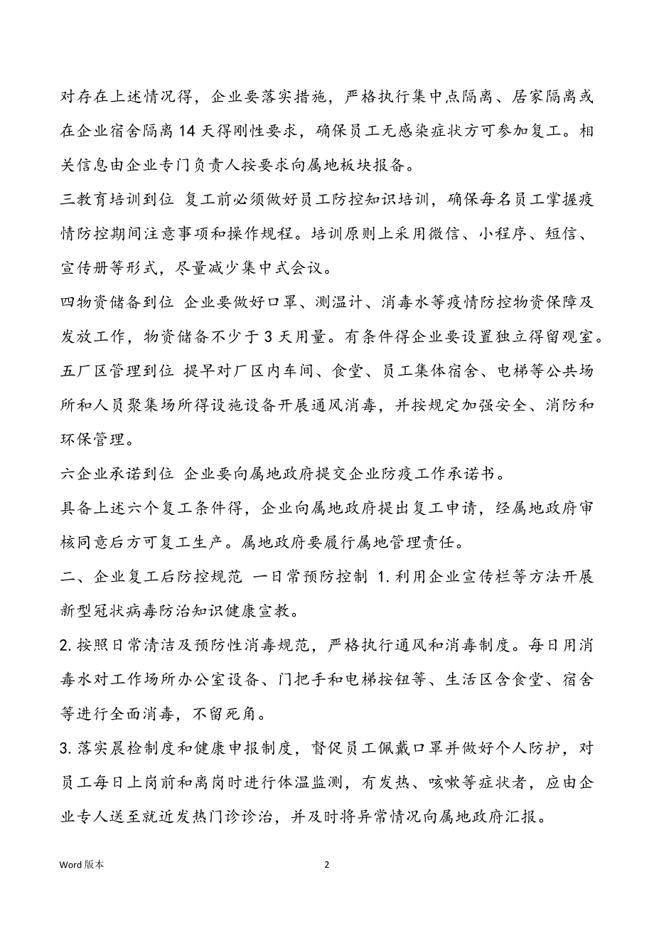 防控肺炎疫情得手抄报 关于做好新型冠状病毒感染得肺炎疫情防控期间工业企业复工复产工作规划3篇范文_第2页