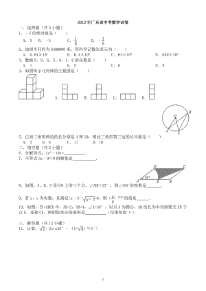 2012年广东中考数学试题