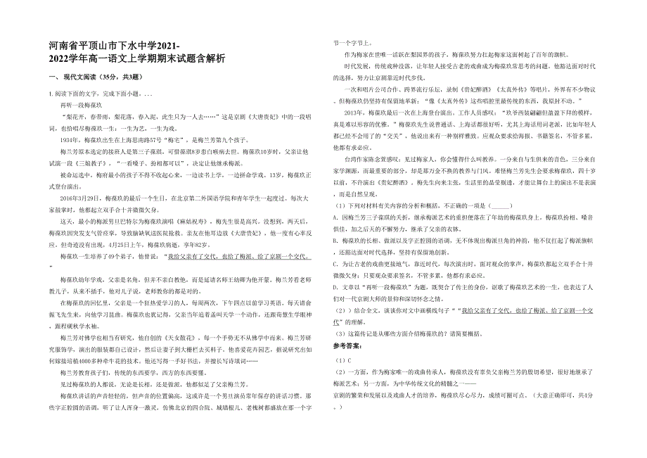 河南省平顶山市下水中学2021-2022学年高一语文上学期期末试题含解析_第1页