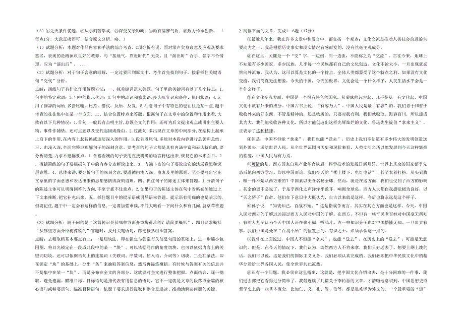 河南省平顶山市下水中学2021-2022学年高一语文上学期期末试题含解析_第2页