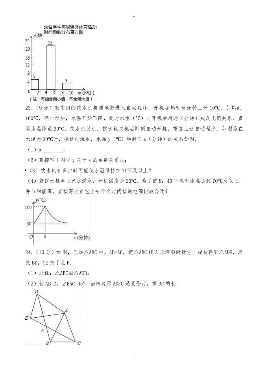 河北省唐山市路北区中考数学三模试卷(含参考答案)_第5页