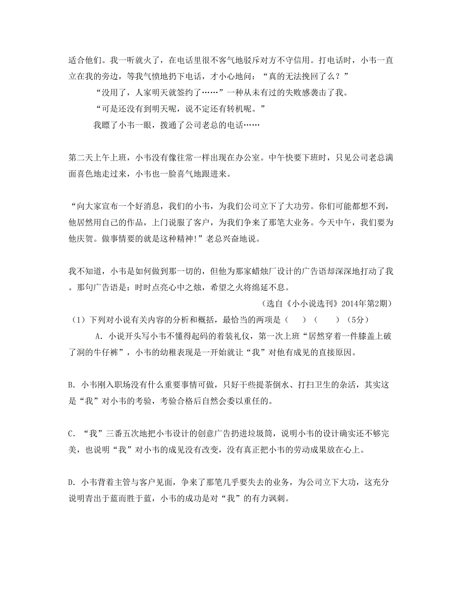 2019年辽宁省大连市第十九高级中学高三语文联考试题含解析_第3页