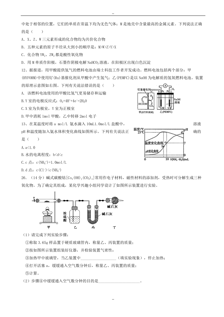 湖北省荆州中学高三全真模拟考试(一)理综化学试题word版有答案_第2页