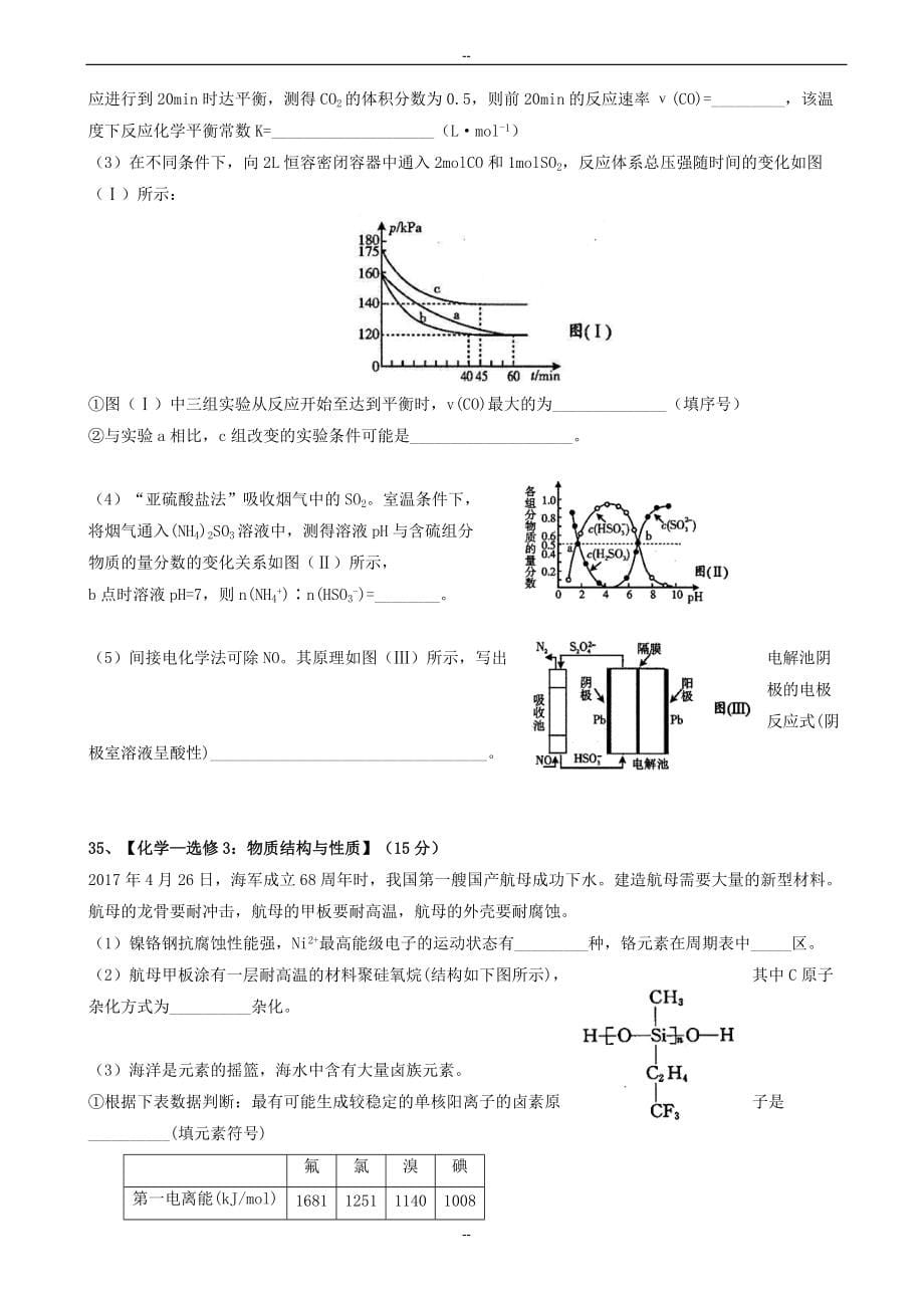 湖北省荆州中学高三全真模拟考试(一)理综化学试题word版有答案_第5页