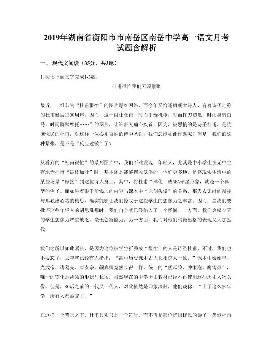 2019年湖南省衡阳市市南岳区南岳中学高一语文月考试题含解析_第1页