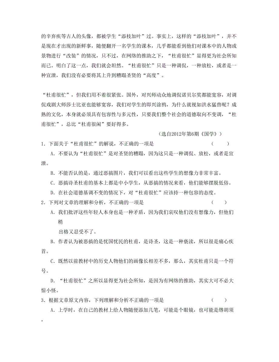 2019年湖南省衡阳市市南岳区南岳中学高一语文月考试题含解析_第2页