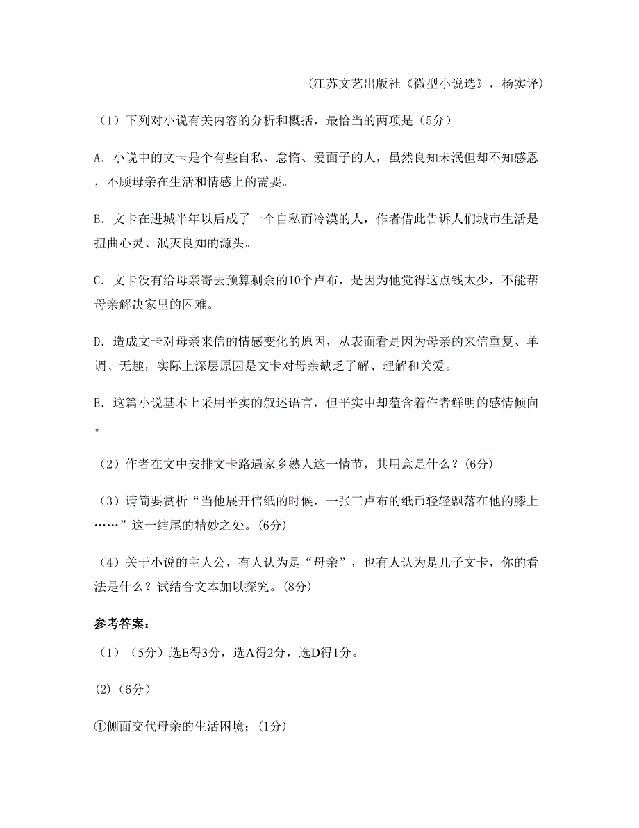 2019年辽宁省沈阳市第九十五中学高三语文测试题含解析_第3页