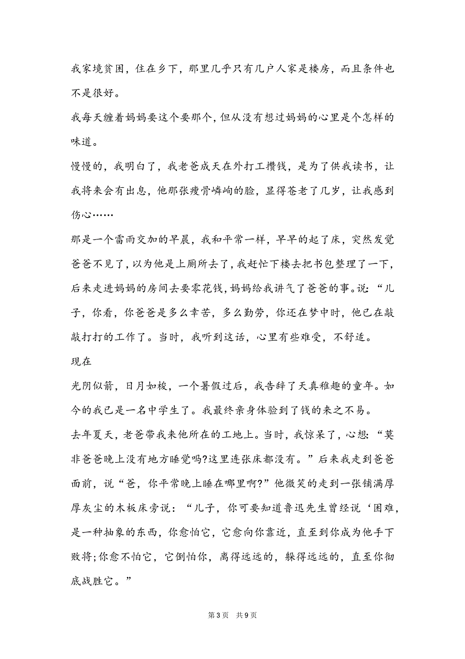 4分钟演讲稿大概几个字(成长经历五分钟演讲稿800字5篇)_第3页