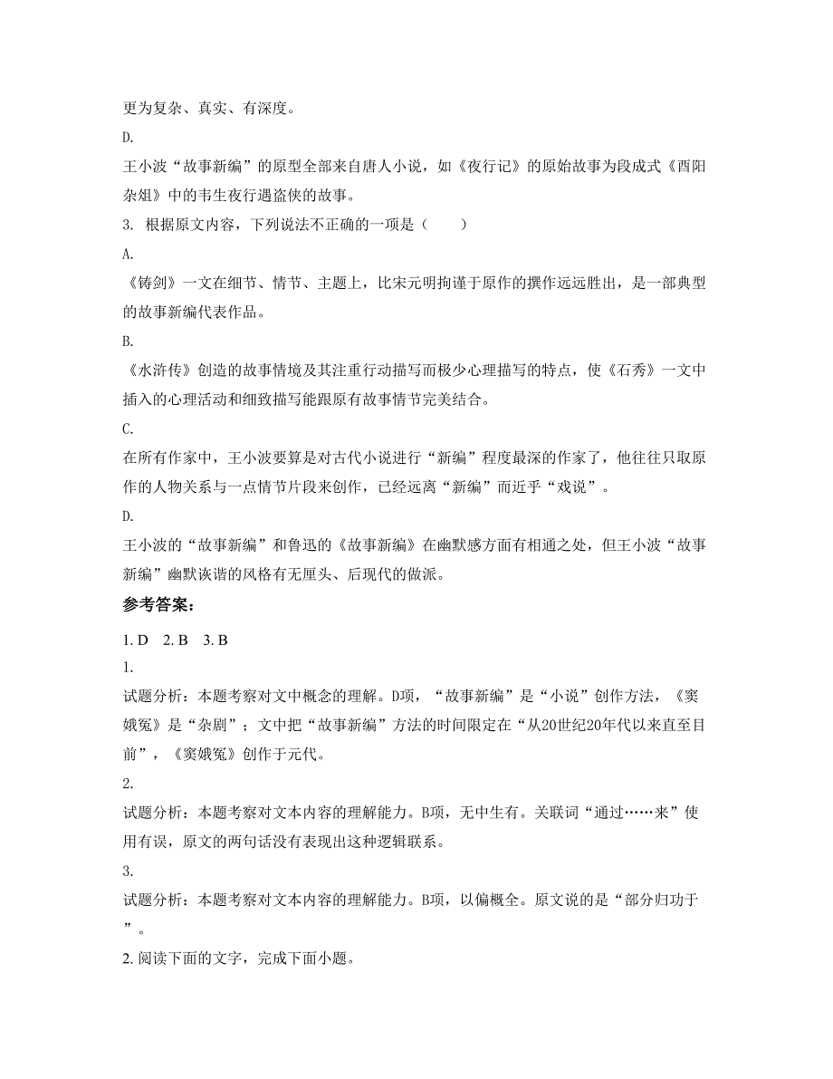 2019年河南省平顶山市聋人高级中学高一语文期末试卷含解析_第3页