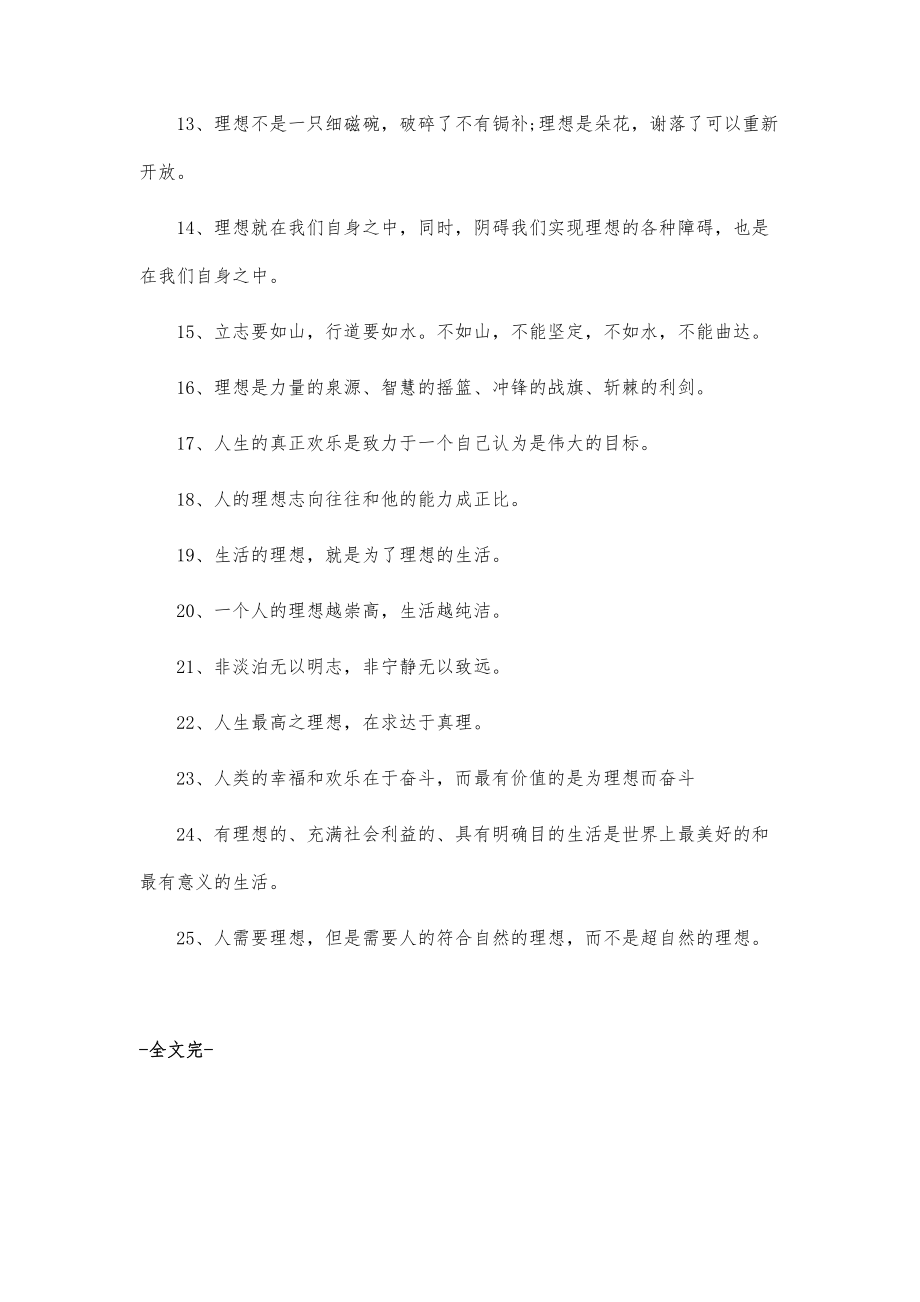 关于理想的作文评语_第2页