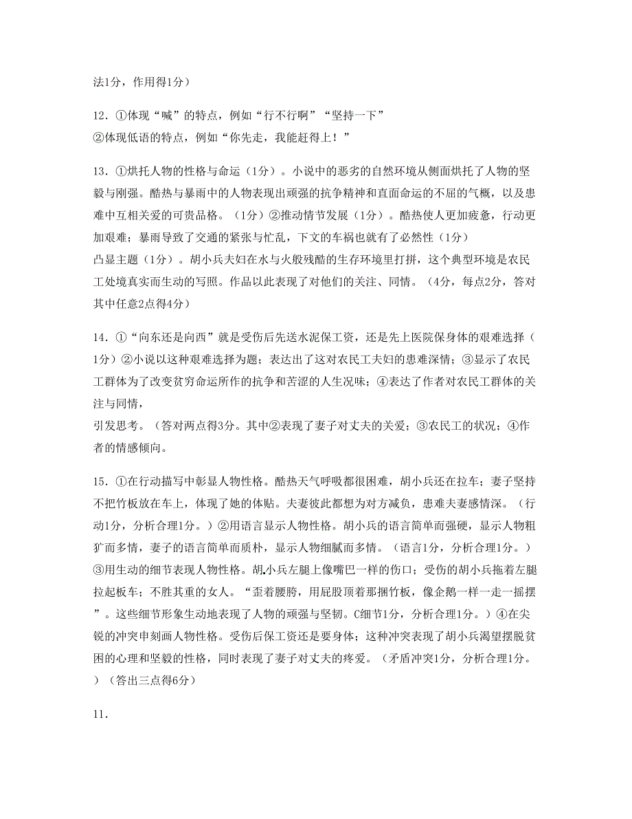 2019年浙江省宁波市越溪中学高一语文期末试题含解析_第3页